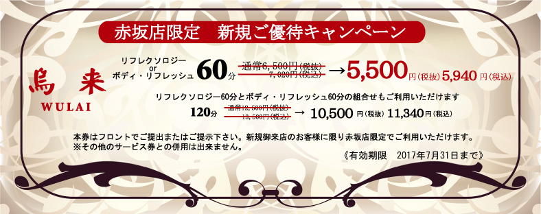 烏来クーポン券