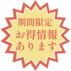 お得なキャッシュバックのフロートナビです